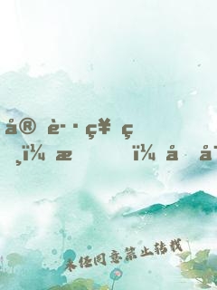 守護神獸：我，國寶熊貓變異了